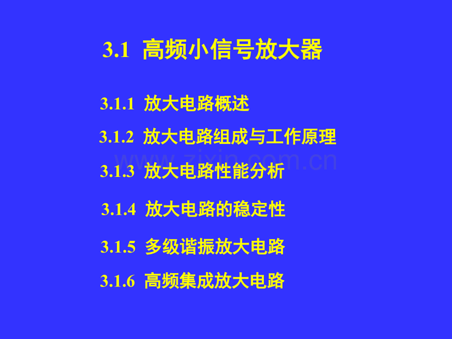 3高频谐振放大器.pptx_第2页