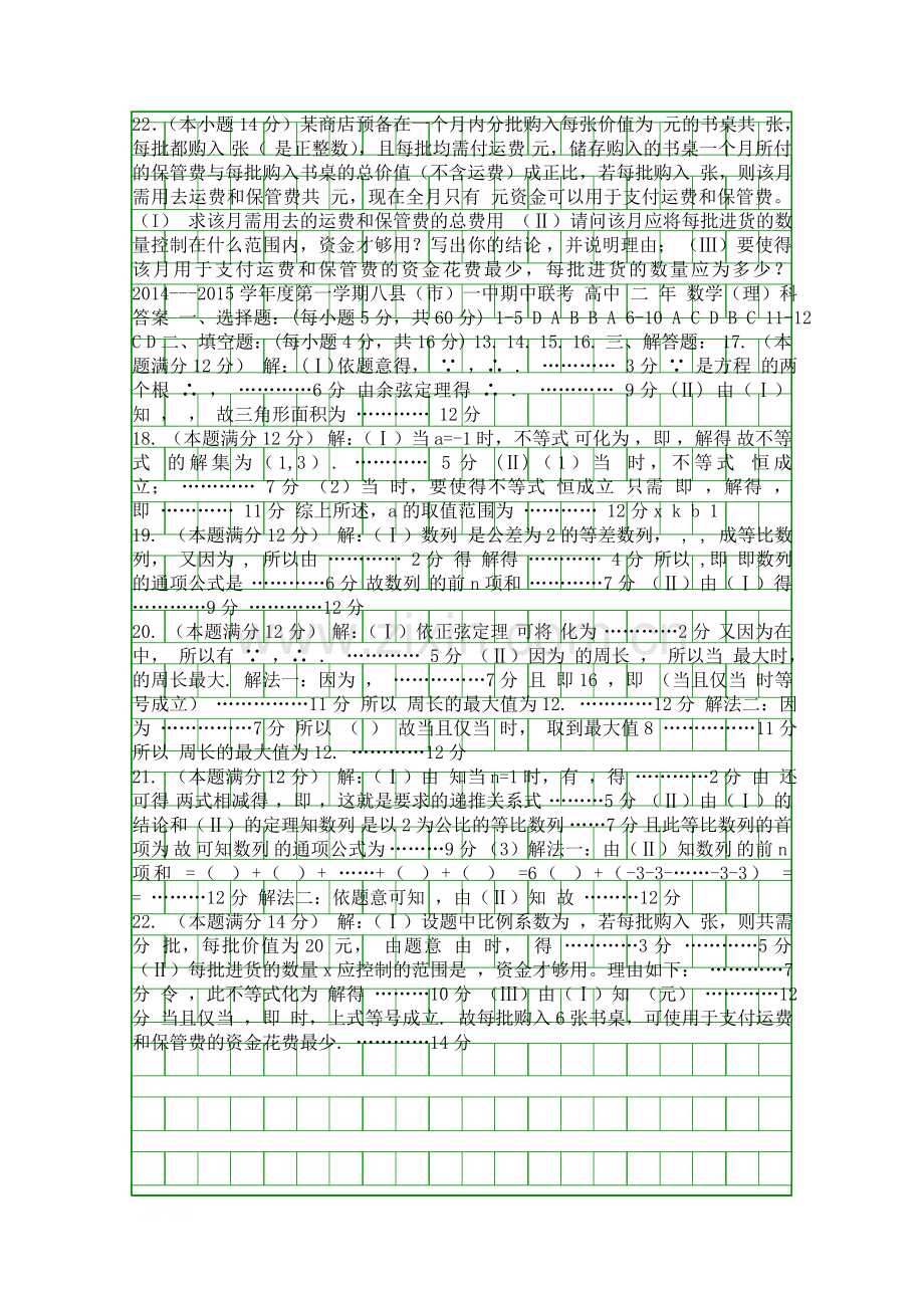 2014年高二上学期数学期中联考理科试卷有答案.docx_第2页