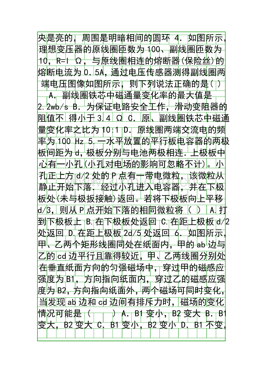2014成都铁中高二物理5月检测试题带答案.docx_第2页