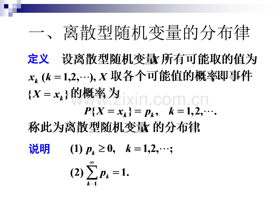22离散型随机变量及其分布律详解.pptx_第2页