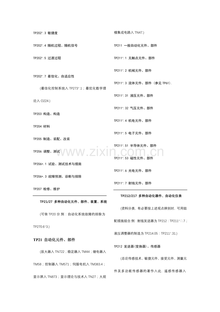 远动技术自动化技术.doc_第2页