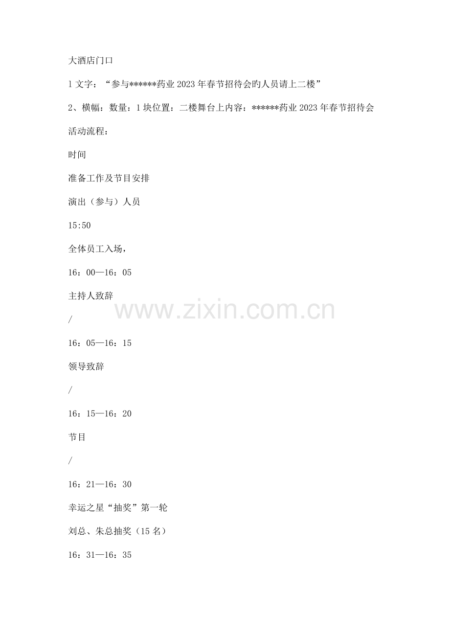 药业春节招待会活动策划方案概要.doc_第2页