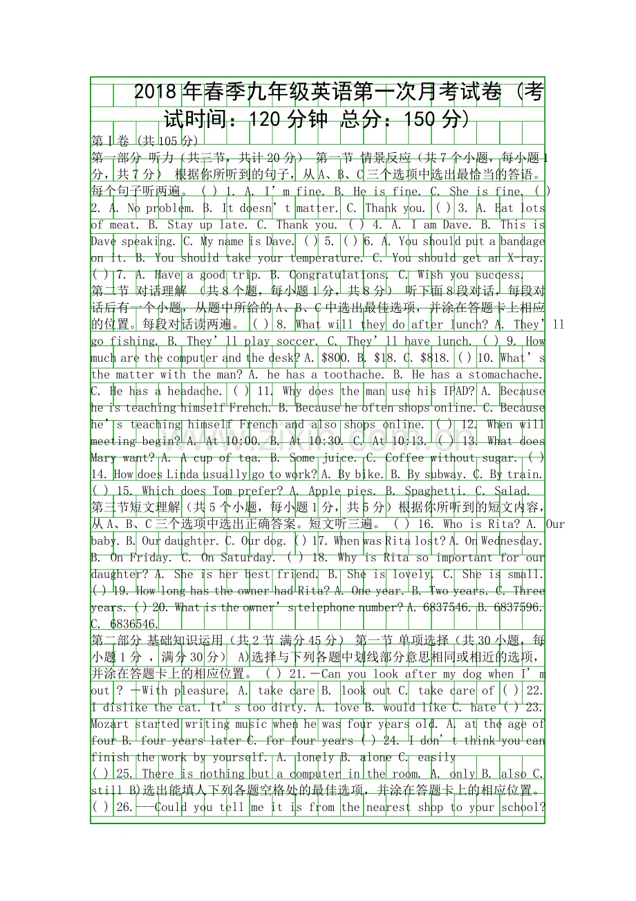 2018春九年级英语第一次月考试卷.docx_第1页
