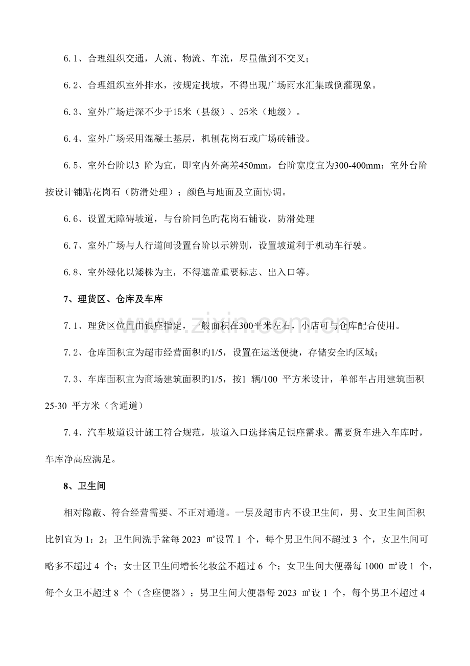 物业技术标准终稿.doc_第2页