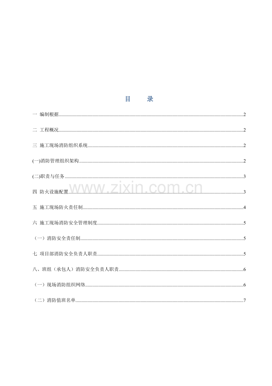 消防安全技术措施.doc_第2页