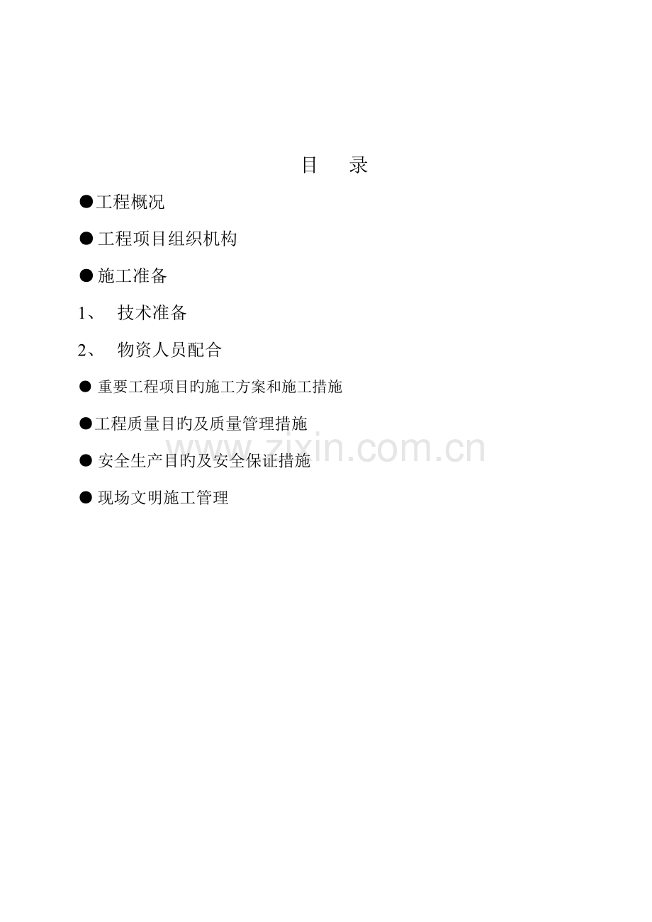 水系统地下设施检修施工组织设计概要.doc_第2页
