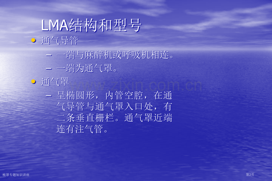 喉罩专题知识讲座专家讲座.pptx_第2页