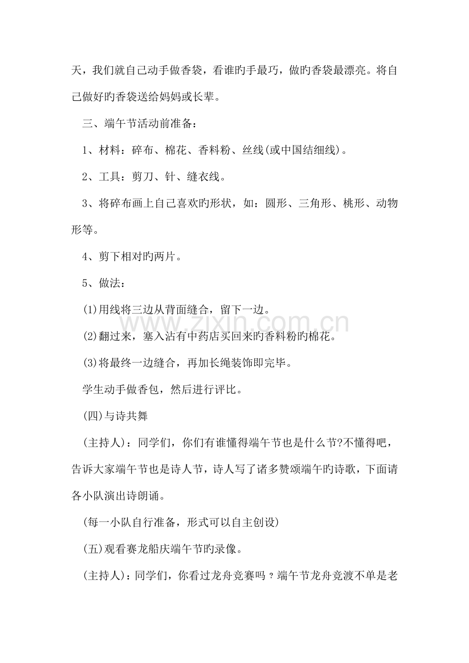端午节活动策划方案.doc_第2页