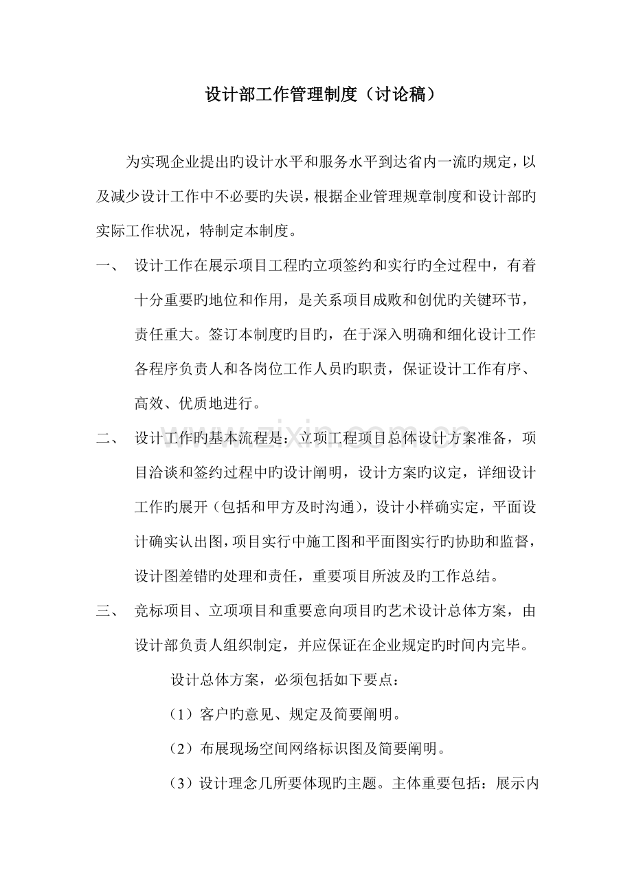 设计工作管理制度.doc_第1页