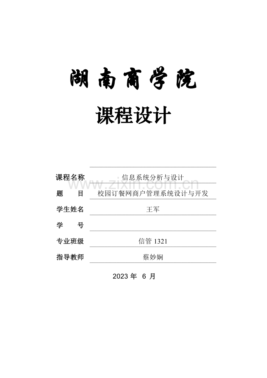 课程设计模板面向对象.doc_第1页
