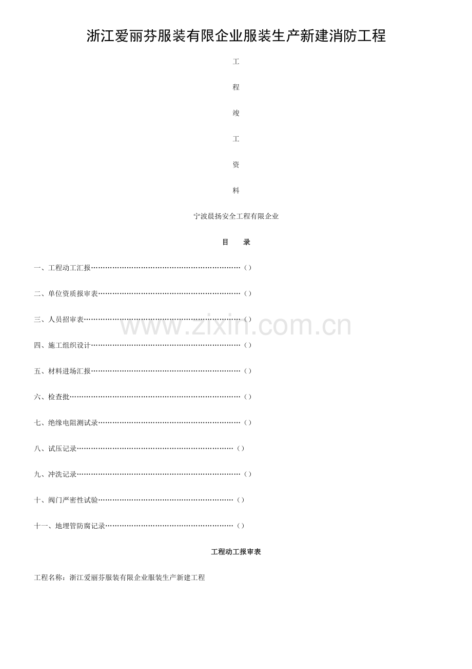 消防工程资料模板.doc_第1页