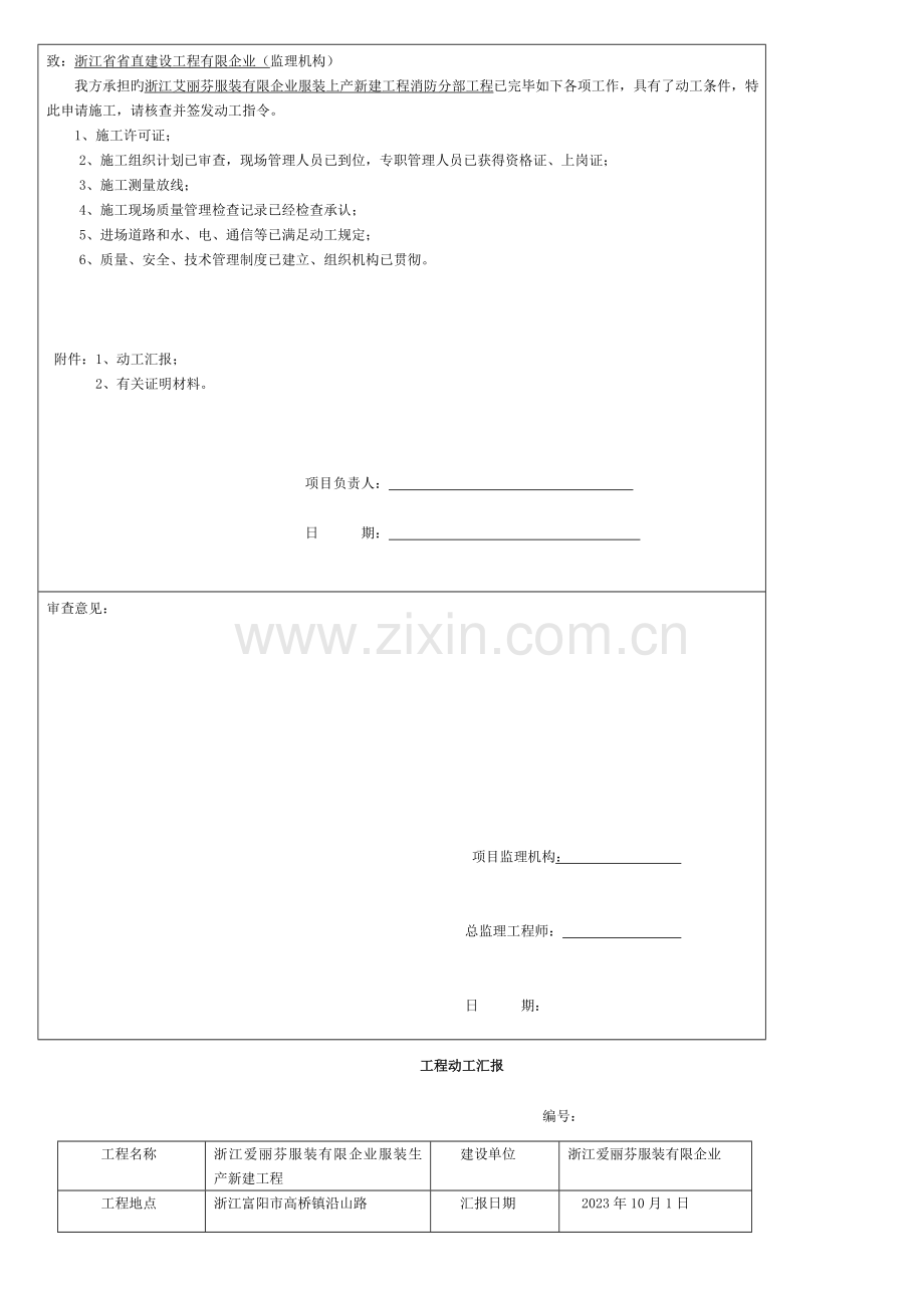 消防工程资料模板.doc_第2页