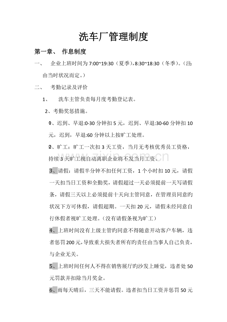 洗车厂管理制度.docx_第1页