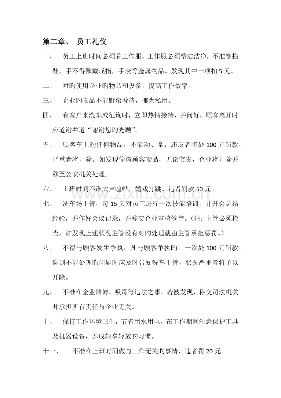 洗车厂管理制度.docx_第2页