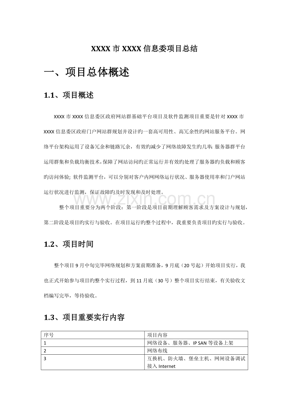 系统集成项目总结.docx_第1页