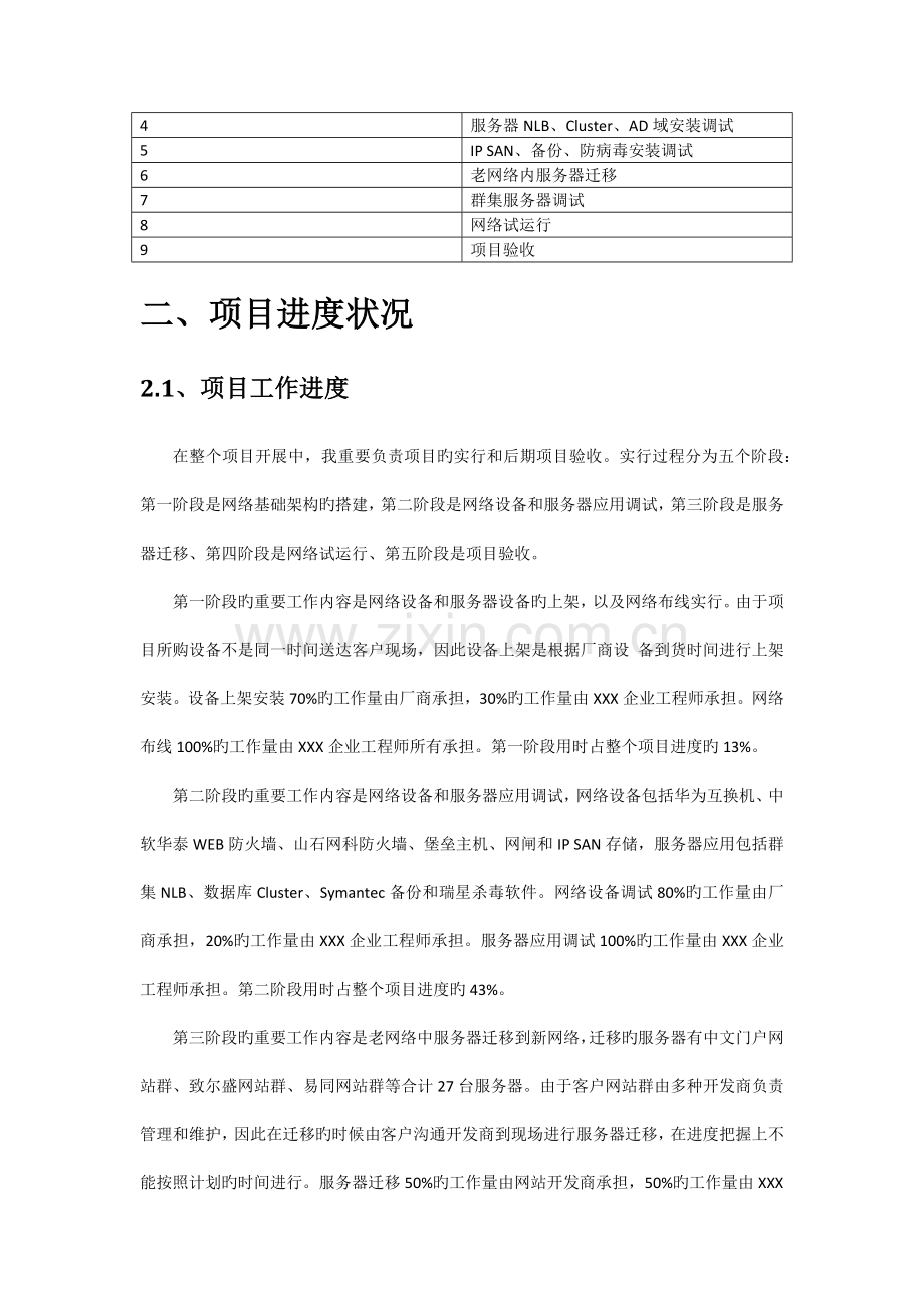 系统集成项目总结.docx_第2页