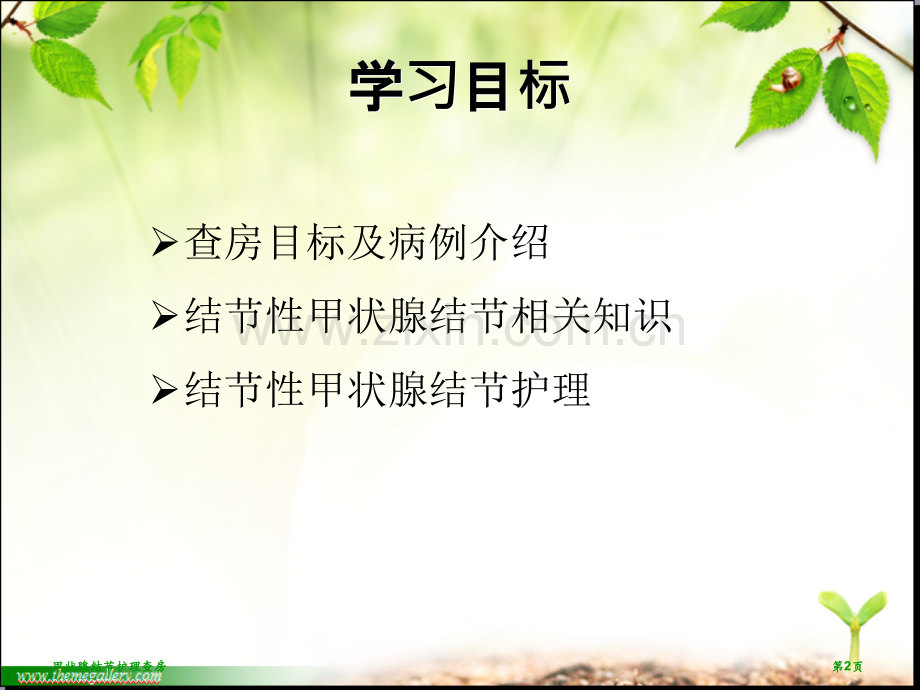 甲状腺结节护理查房.pptx_第2页