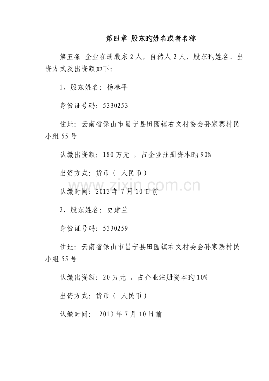 章程人以上详解.doc_第2页