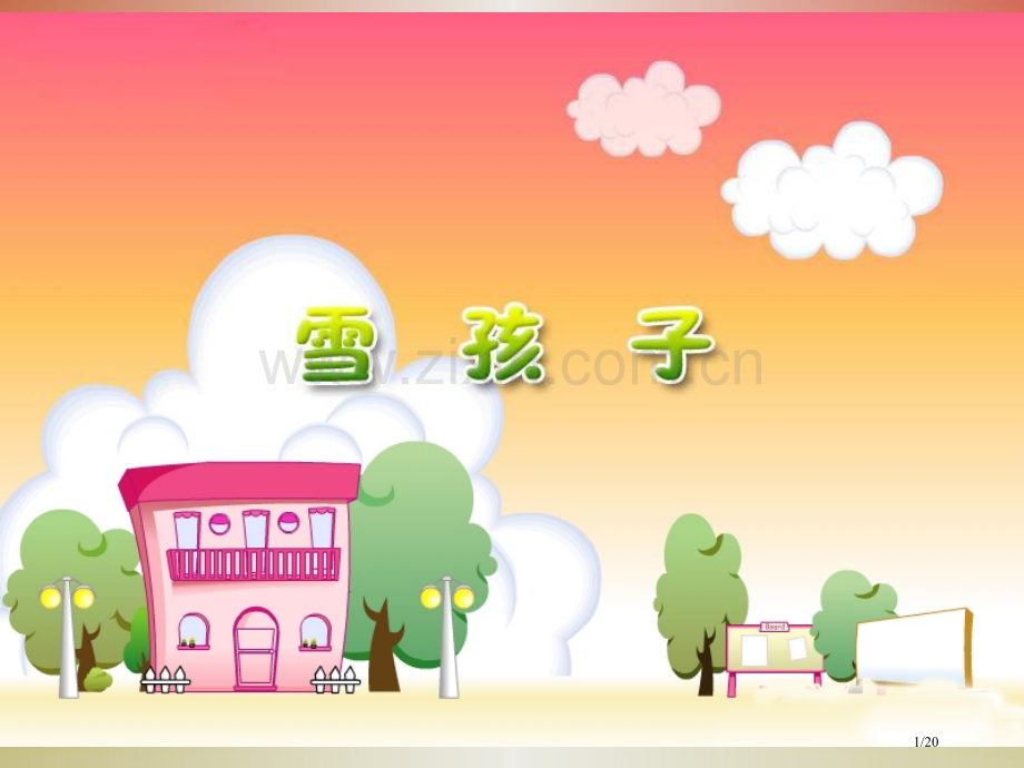 雪孩子二市名师优质课赛课一等奖市公开课获奖课件.pptx_第1页