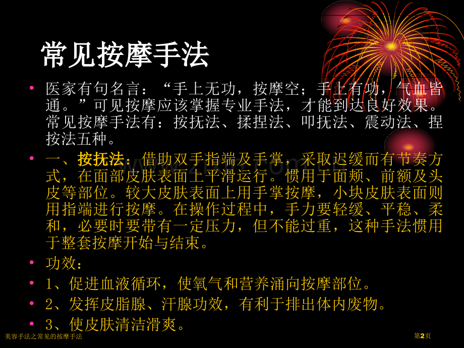 美容手法之常见的按摩手法.pptx_第2页