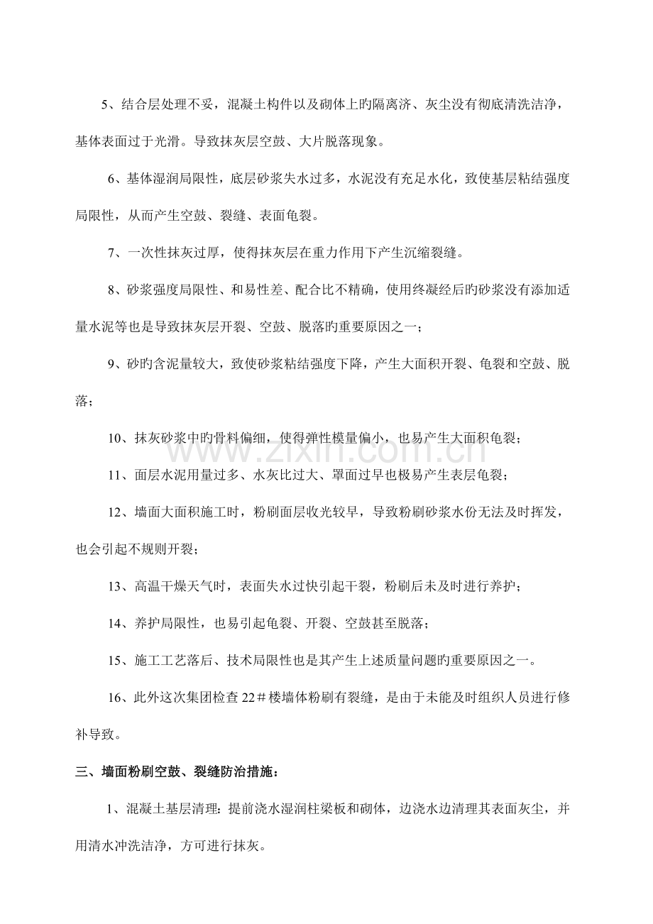 粉刷工程质量提升及实测实量质量控制.doc_第2页