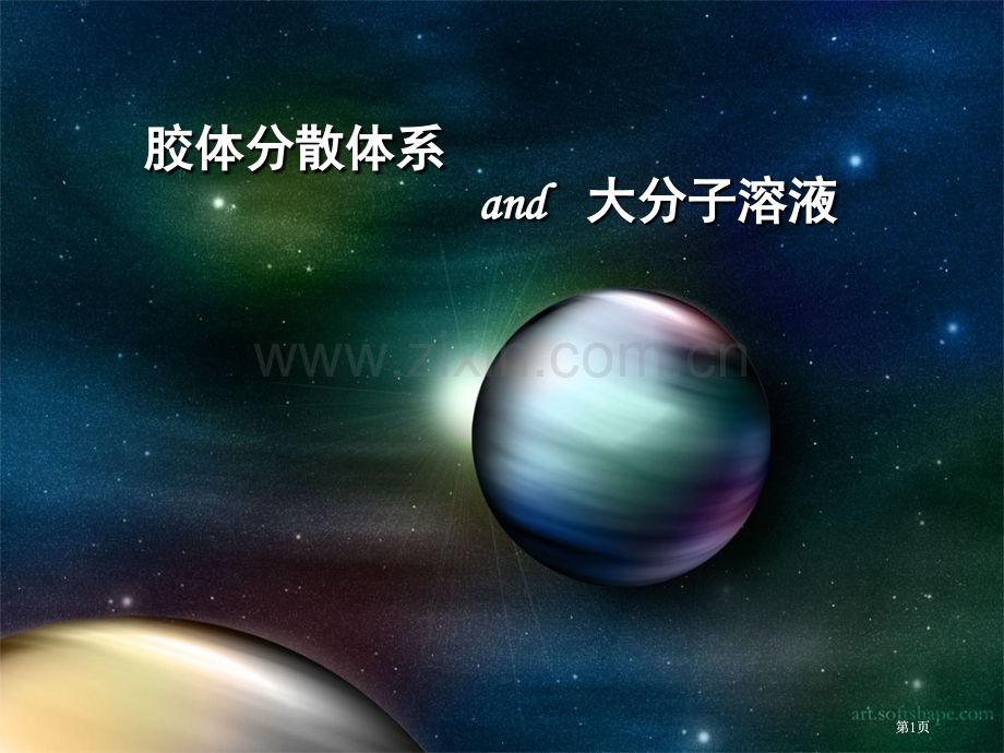 物理化学finished公开课一等奖优质课大赛微课获奖课件.pptx_第1页