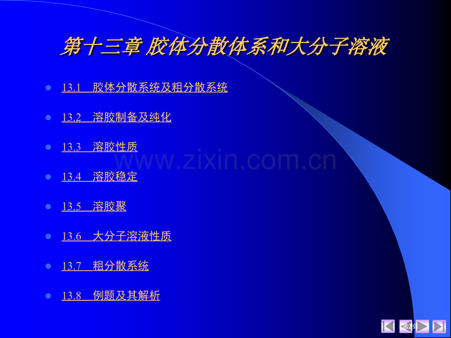 物理化学finished公开课一等奖优质课大赛微课获奖课件.pptx_第2页