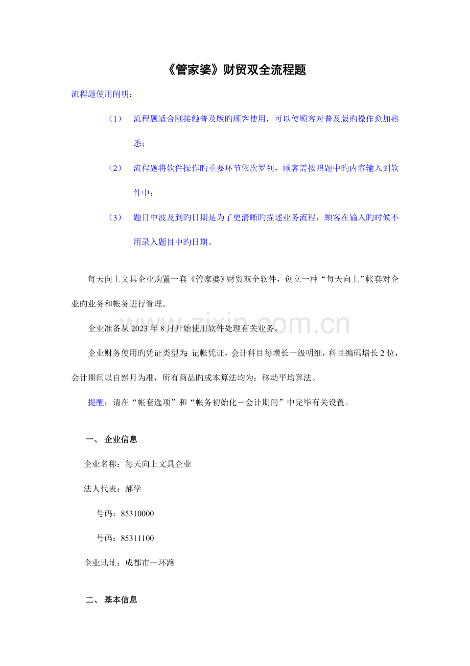 管家婆财贸双全流程题.doc_第1页