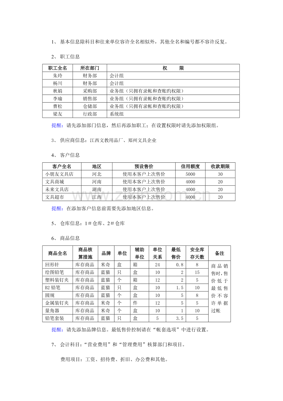 管家婆财贸双全流程题.doc_第2页