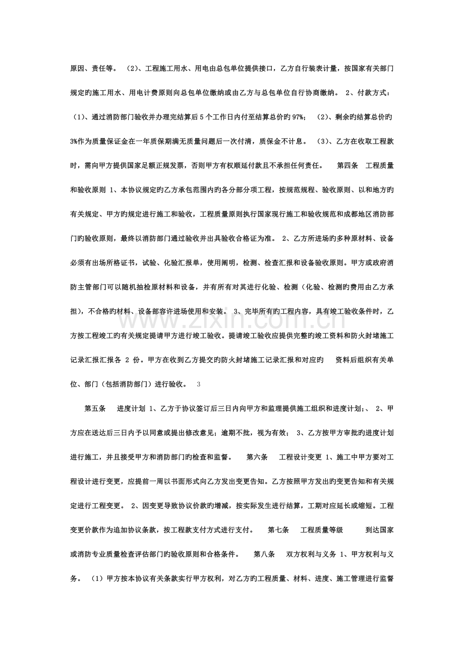 消防防火封堵工程施工合同模板.doc_第2页