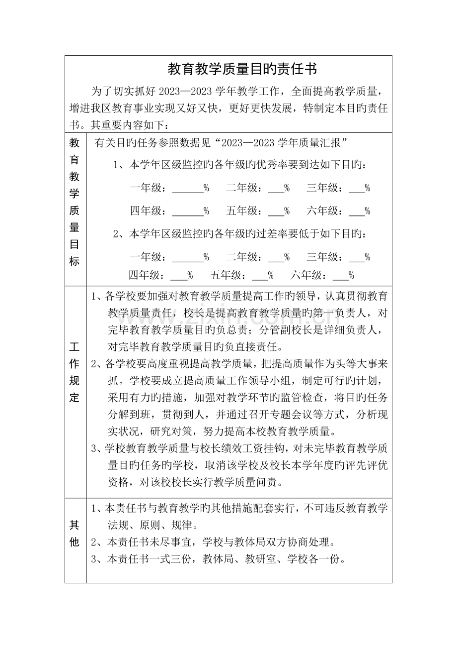 目标责任书教研室.doc_第2页