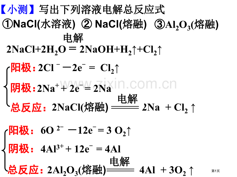 金属的电化学腐蚀及防护公开课一等奖优质课大赛微课获奖课件.pptx_第1页