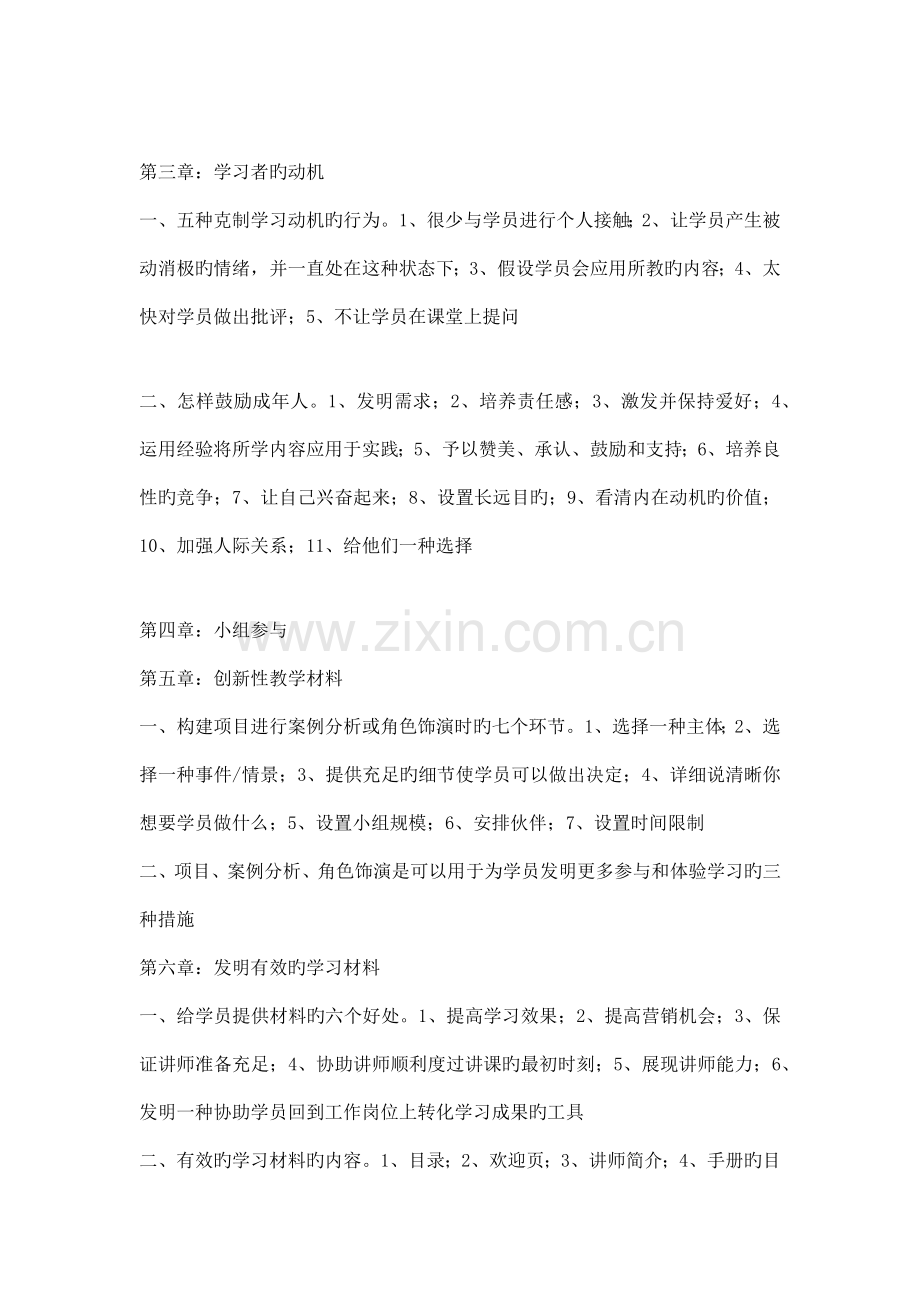 重构学习体验-以学员为中心的创新性培训技术-考试重点笔记.docx_第2页
