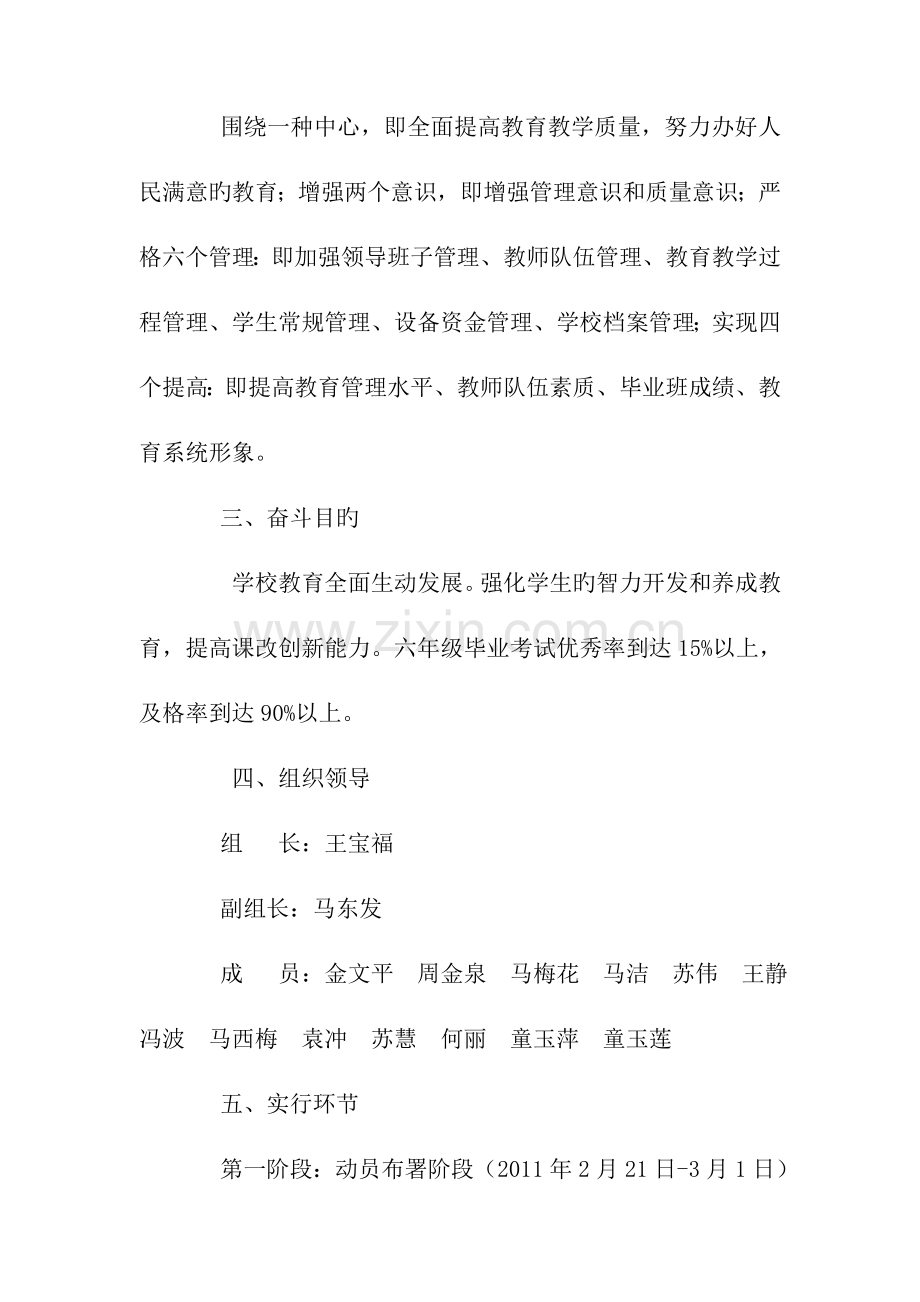 质量提升年活动方案.doc_第2页