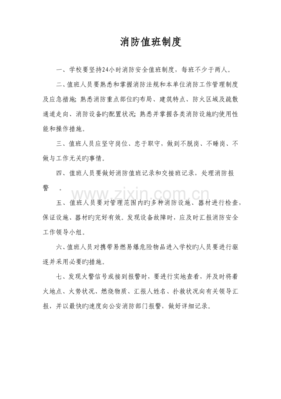 消防值班制度.docx_第1页