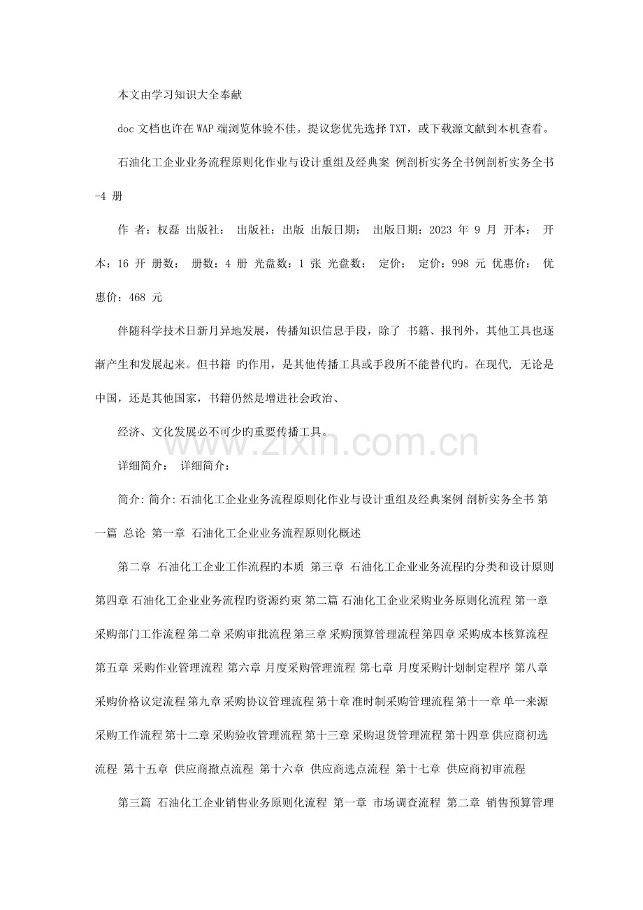 石油化工企业业务流程标准化作业与设计重组及典型案例剖析实务全书.doc_第1页