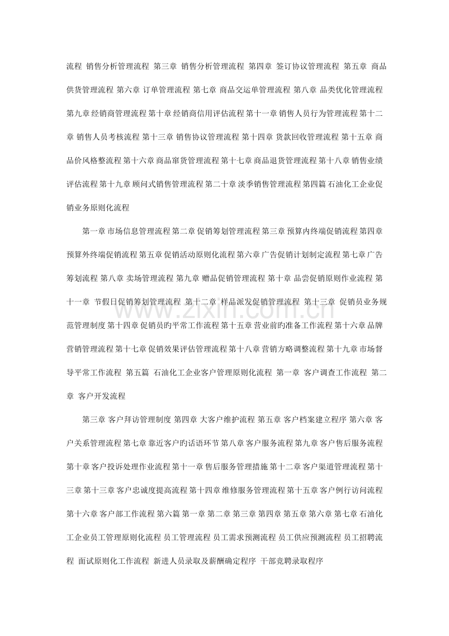 石油化工企业业务流程标准化作业与设计重组及典型案例剖析实务全书.doc_第2页