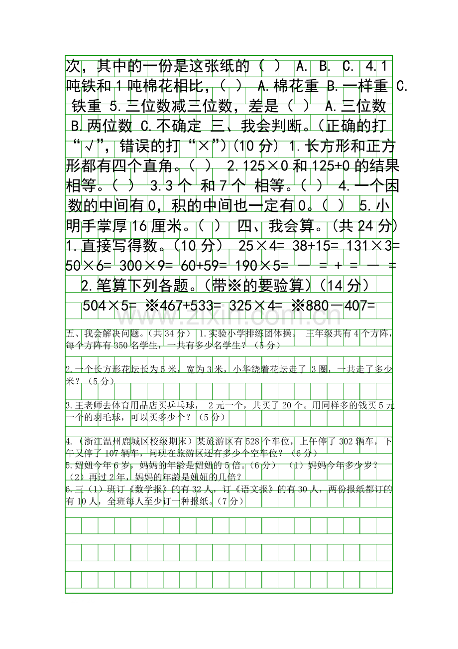 20182019人教版三年级数学上学期期末试卷带答案.docx_第2页