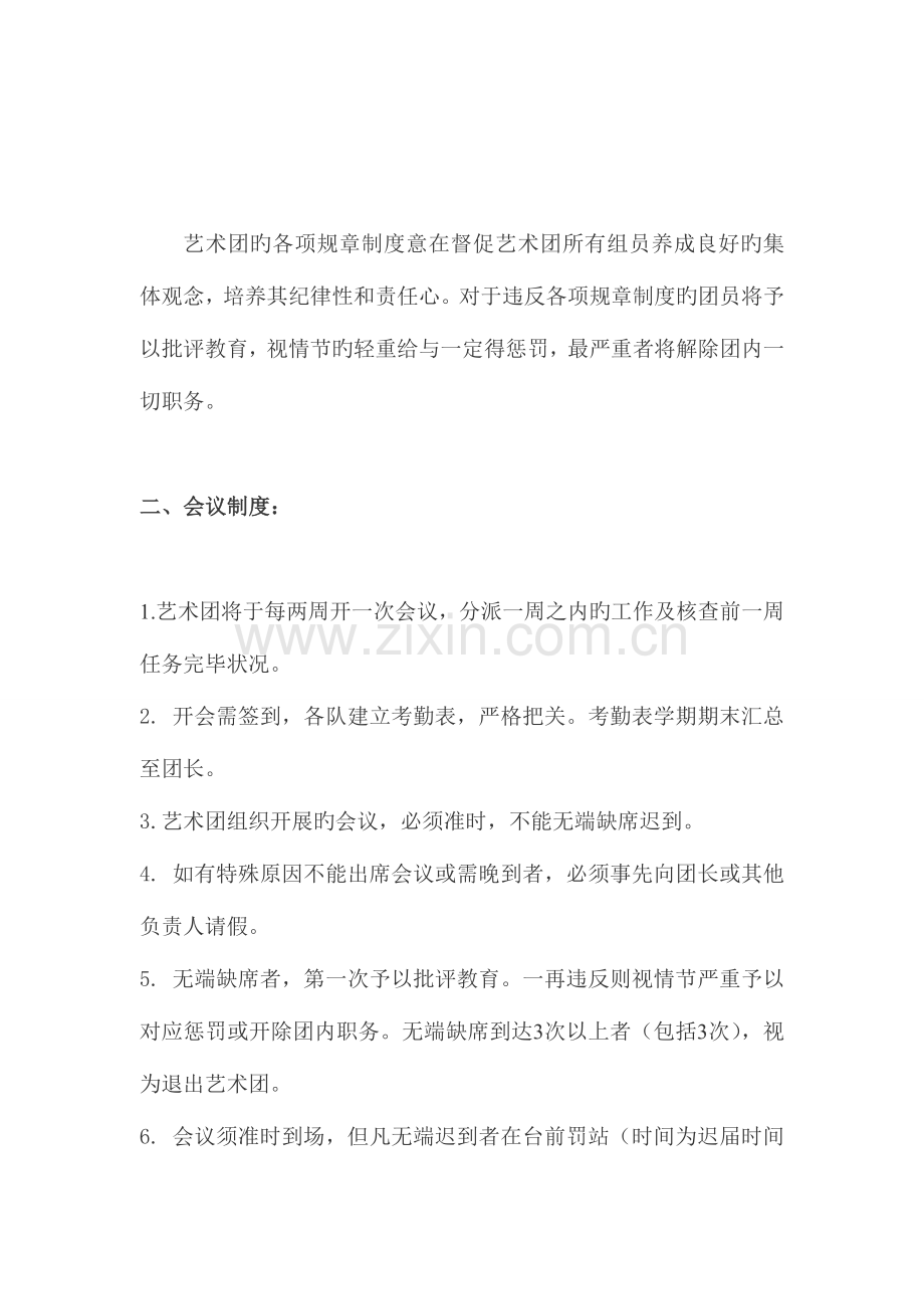 艺术团规章制度.doc_第2页