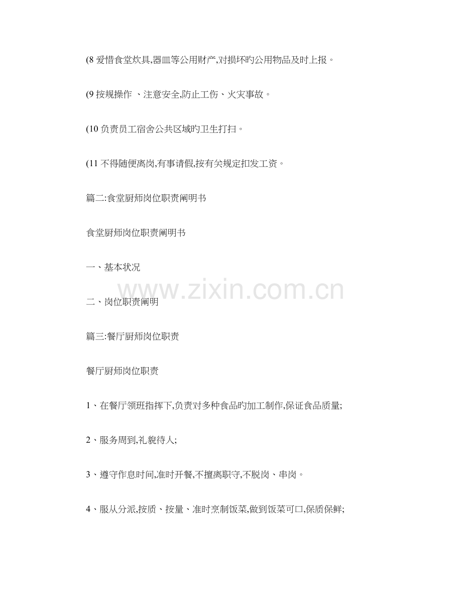 食堂厨师岗位职责共篇.doc_第2页