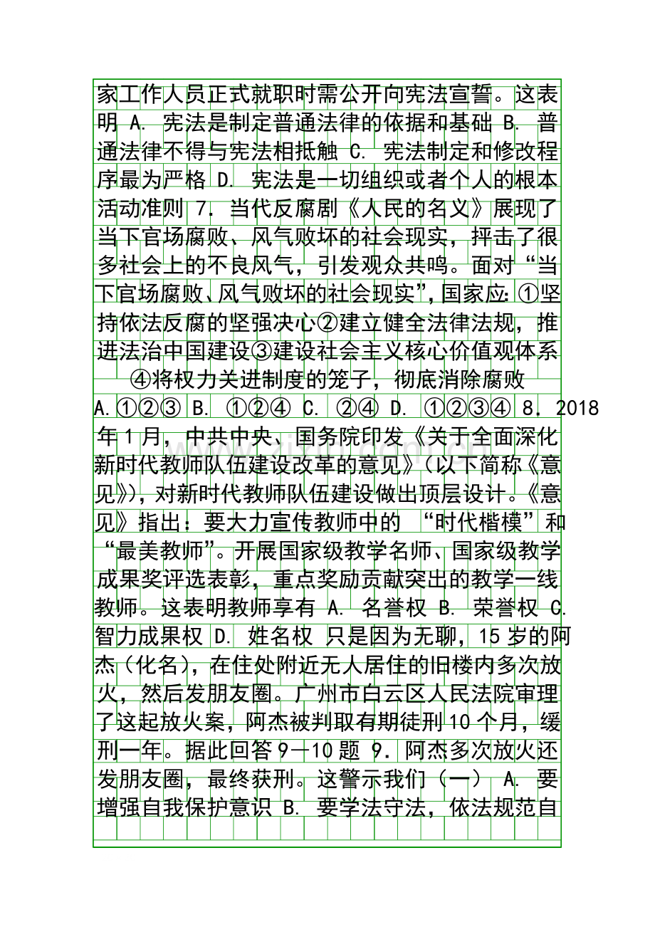 20172018八年级道德与法治下学期期末试卷带答案新人教版湖南涟源市.docx_第2页
