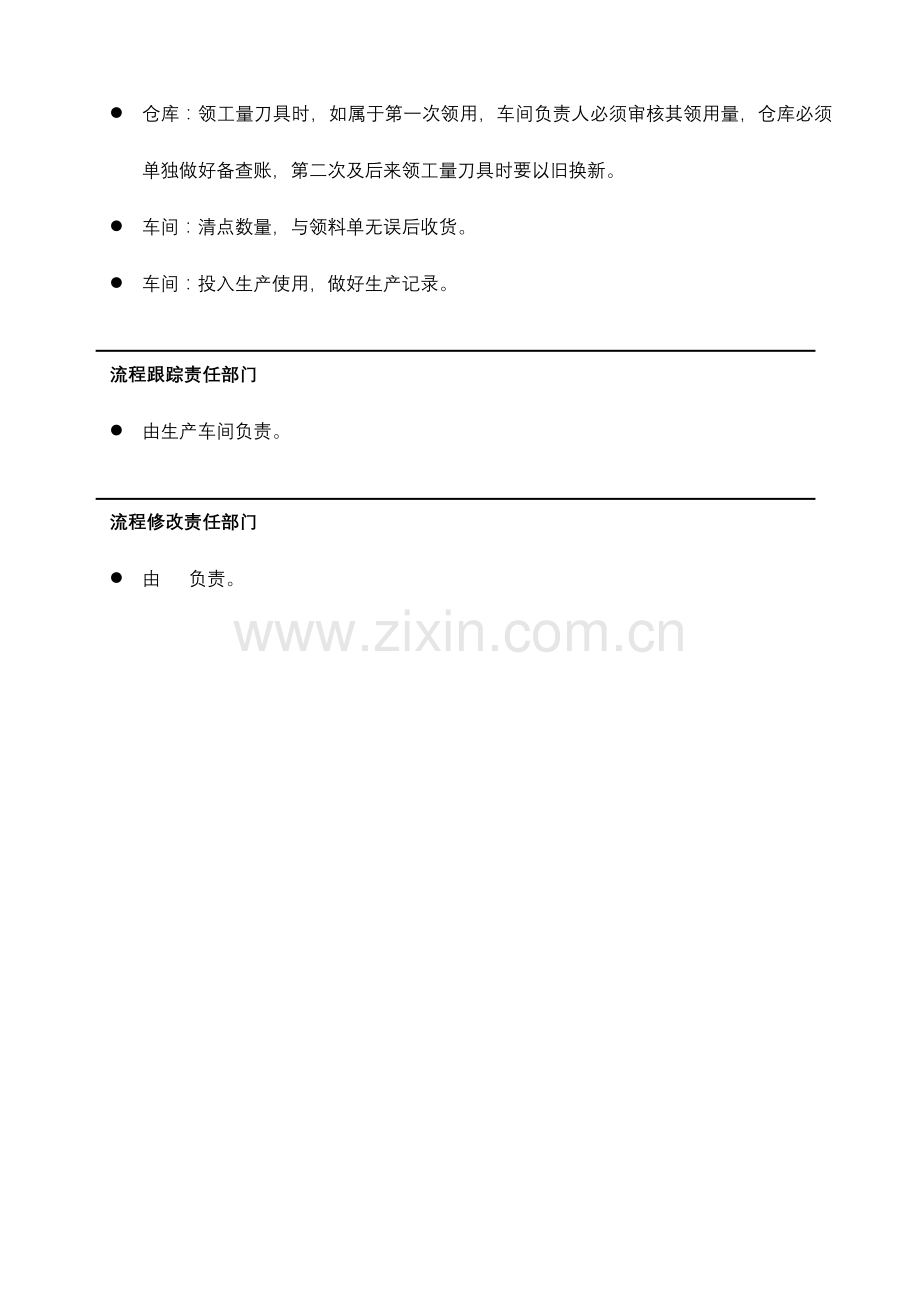 生产领料流程图.doc_第2页
