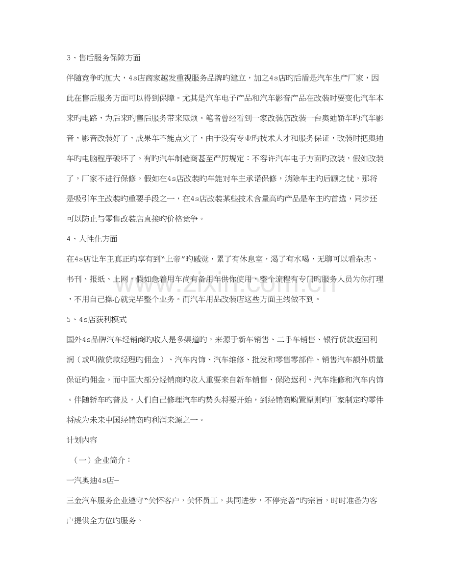 汽车四S店商业计划书.doc_第2页