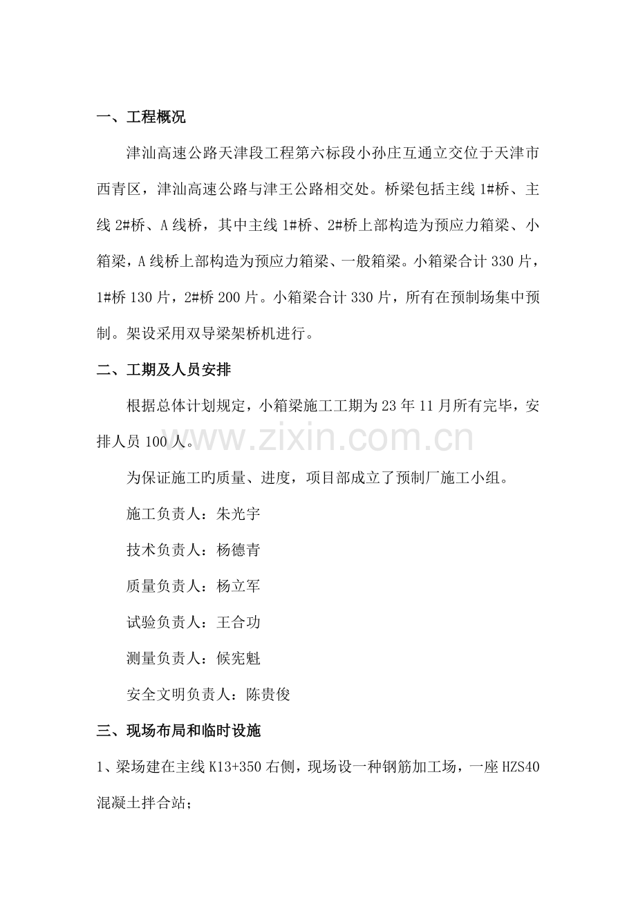 预制小箱梁施工方案.doc_第2页