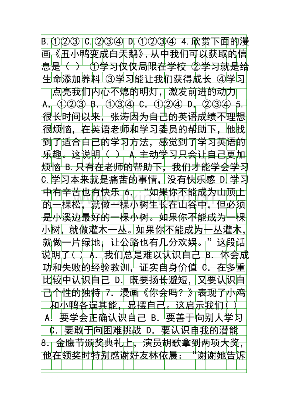 20182019七年级道德与法治上册期中试卷共4套.docx_第2页