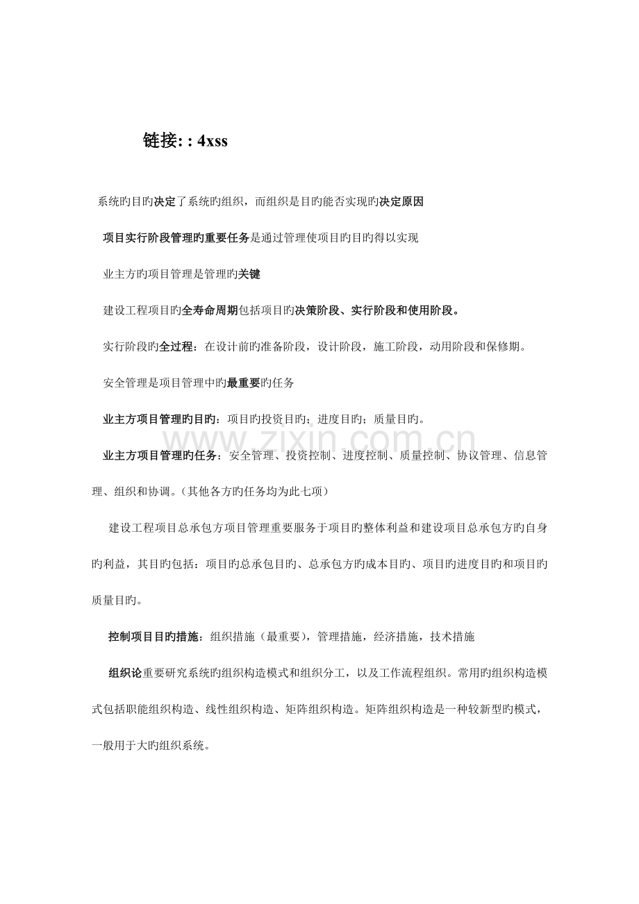 顾永才项目管理句总结.doc_第1页