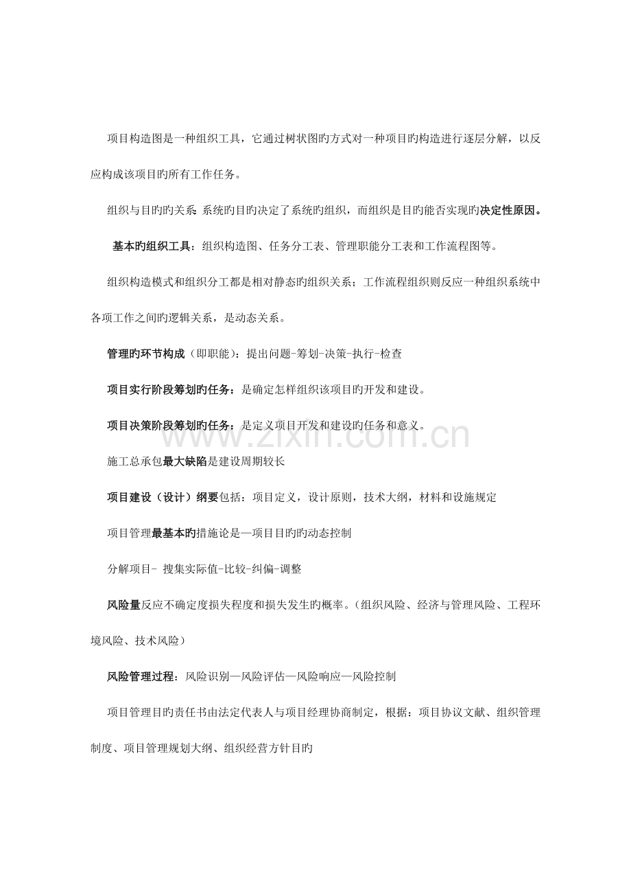顾永才项目管理句总结.doc_第2页