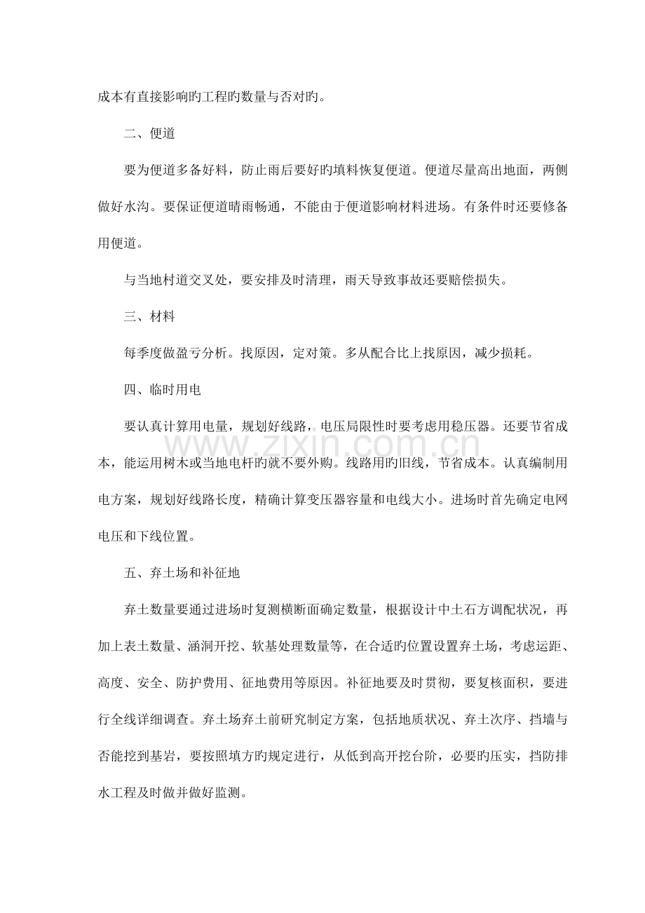 高速公路施工管理总结.doc_第2页