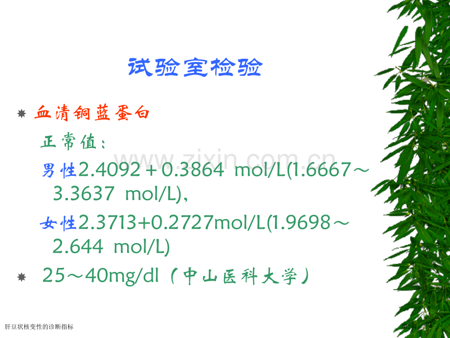 肝豆状核变性的诊断指标.pptx_第2页