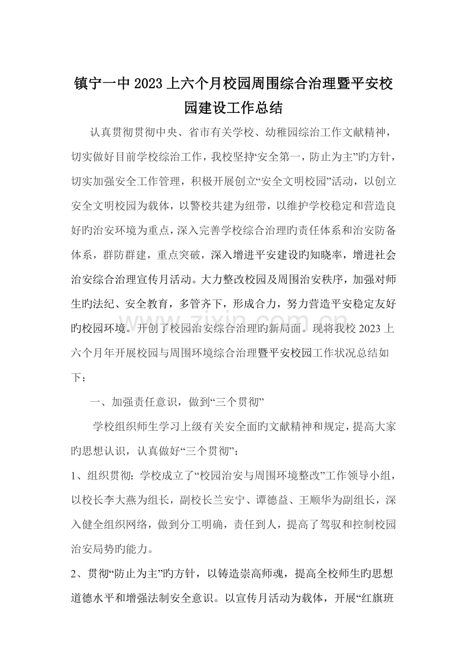 综治宣传月实施方案总结.doc_第1页